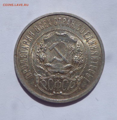 Полтинник 1925 ПЛ и 50 копеек 1922 ПЛ  28.04. 22-30 - DSC01140