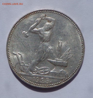 Полтинник 1925 ПЛ и 50 копеек 1922 ПЛ  28.04. 22-30 - DSC01141