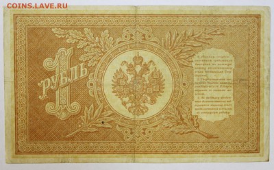 1 рубль 1898 год. Шипов -Ложкин НА-76: До 1 мая в 22.00 - новое фото 171