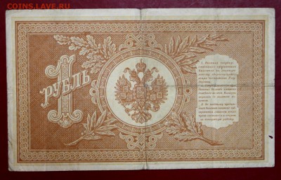 1 рубль 1898 год. Шипов - Протопопов НА-59: До 1 мая в 22.00 - новое фото 173