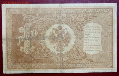 1 рубль 1898 г. Шипов - Лавровский НА-55 До 1 мая в 22.00 - новое фото 177