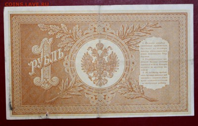 1 рубль 1898 год. Шипов - Стариков НВ-480. До 1 мая в 22.00 - новое фото 179