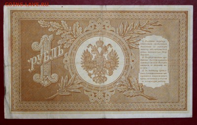 1 рубль 1898 год. Шипов - Осипов НВ-457: До 1 мая в 22.00 - новое фото 181