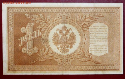 1 рубль 1898 год. Шипов - Ложкин НБ-386    До 1 мая в 22.00 - новое фото 183