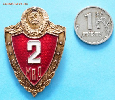 Лот 7. Знак классности МВД СССР - 007_1