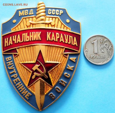 Лот 10. Начальник караула. ВВ МВД СССР - 010_1