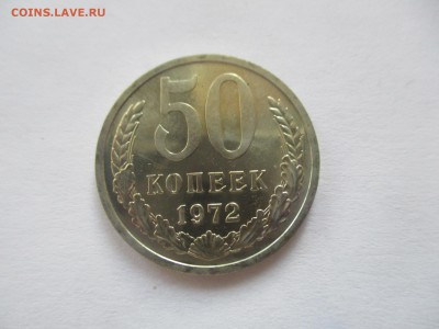 50 копеек 1972 наборная - IMG_3525.JPG