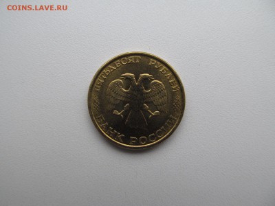 "ПОВОРОТ" почти 180 (50 руб 1993 г спмд не магнит) : до уход - IMG_0944.JPG