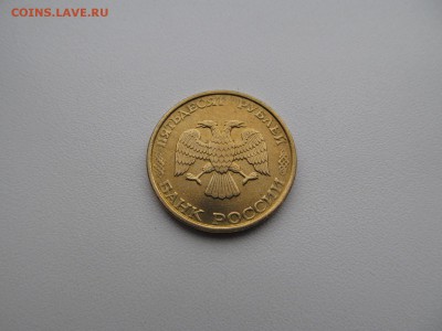 "ПОВОРОТ" почти 180 (50 руб 1993 г спмд не магнит) : до уход - IMG_0943.JPG