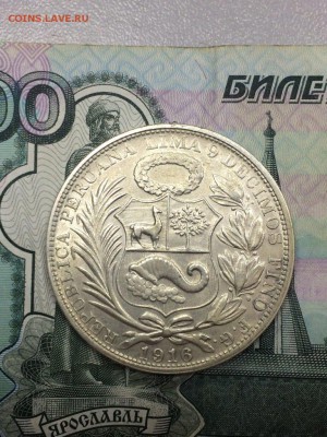 1 соль 1916 ПЕРУ короткий до 27.04.2018 - IMG_8301.JPG