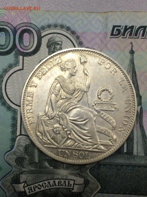 1 соль 1916 ПЕРУ короткий до 27.04.2018 - IMG_8300.JPG