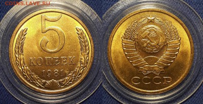 5 копеек 1981 unc - cSVHZ_croper_ru