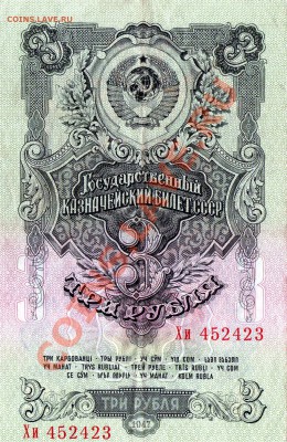 1, 3, 5 рублей (1947 г), оценка - img035