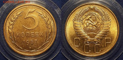 5 копеек 1957 aunc - 4NB7w_croper_ru