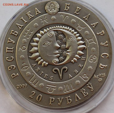 Беларусь 20 рублей 2009. Знаки зодиака. Овен. Серебро,925 - 7