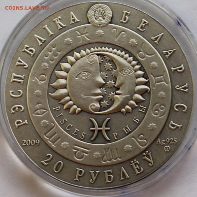 Беларусь 20 рублей 2009. Знаки зодиака. Рыбы. Серебро,925 - 7