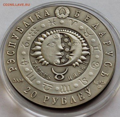 Беларусь 20 рублей 2009. Знаки зодиака. Телец. Серебро,925 - 8