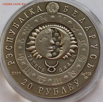 Беларусь 20 рублей 2009. Знаки зодиака. Телец. Серебро,925 - 7