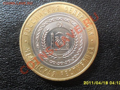 10рублей Чеченская Республика до 21.00мск. 19.04.11 - SAM_1520.JPG