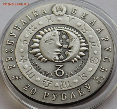 Беларусь 20 рублей 2009. Знаки зодиака. Козерог. Серебро,925 - 8