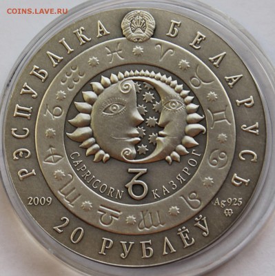 Беларусь 20 рублей 2009. Знаки зодиака. Козерог. Серебро,925 - 7