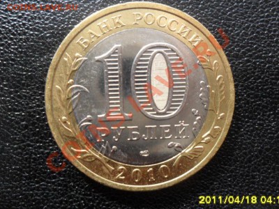 10рублей Чеченская Республика до 21.00мск. 19.04.11 - SAM_1516.JPG