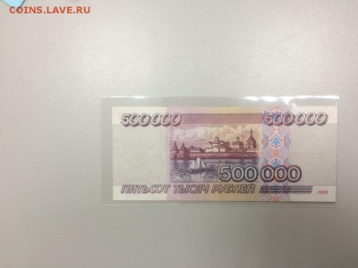 500 000 рублей 1995 до 27.04.2018 короткий - IMG_7923.JPG