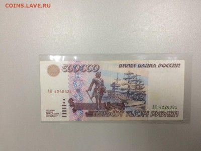 500 000 рублей 1995 до 27.04.2018 короткий - IMG_7922.JPG