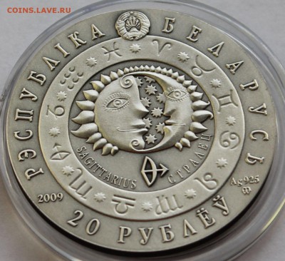 Беларусь 20 рублей 2009. Знаки зодиака. Стрелец. Серебро,925 - 8