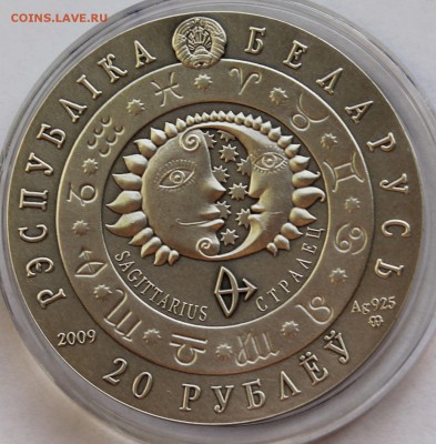 Беларусь 20 рублей 2009. Знаки зодиака. Стрелец. Серебро,925 - 7