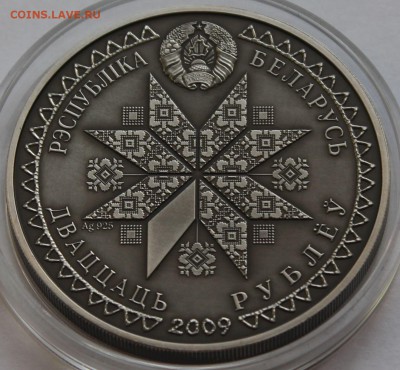 Беларусь 20 рублей 2008. Спасы. Серебро,925, вес-33,62 - 8