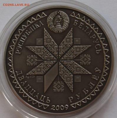 Беларусь 20 рублей 2008. Спасы. Серебро,925, вес-33,62 - 7