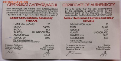 Беларусь 20 рублей 2004.  Купалле. Серебро,925, вес - 33,62 - 12