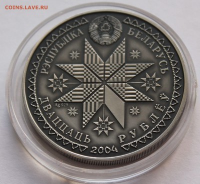 Беларусь 20 рублей 2004.  Купалле. Серебро,925, вес - 33,62 - 8