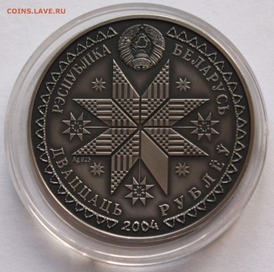Беларусь 20 рублей 2004.  Купалле. Серебро,925, вес - 33,62 - 7