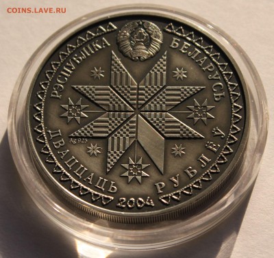 Беларусь 20 рублей 2004.  Купалле. Серебро,925, вес - 33,62 - 6