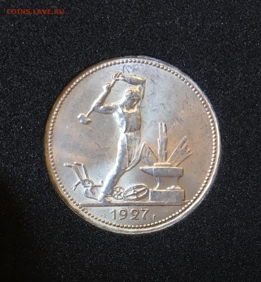 50 копеек 1927 UNC до 27.04.18 в 22.00 - 18322980-A3D5-49B6-9612-8A8D88231256