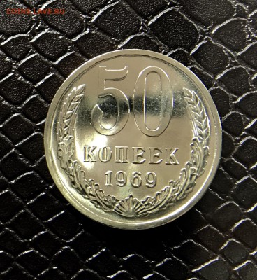 50 Копеек 1969 BUNC до 30.04.18 в 22:15 - F1F4E5AF-D272-454B-81DF-5912A0FA24CE