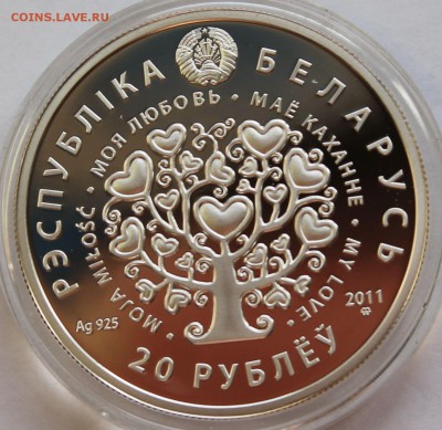 Беларусь 20 рублей 2011.  Моя любовь. Серебро,925 - 7