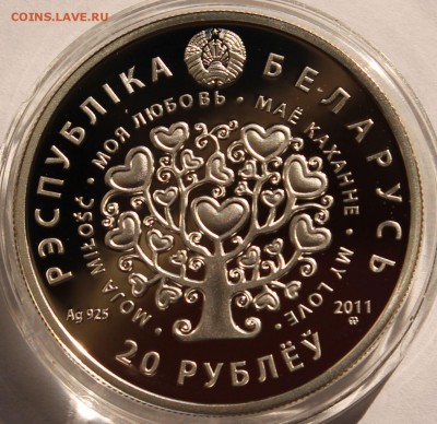 Беларусь 20 рублей 2011.  Моя любовь. Серебро,925 - 5