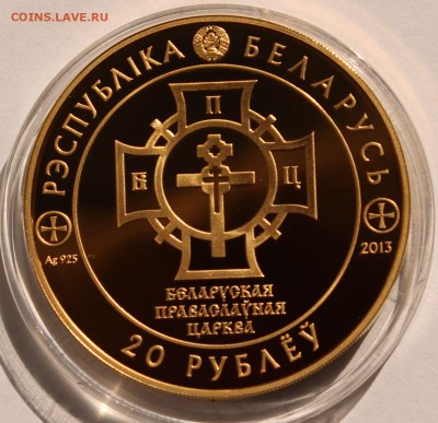 Беларусь 20 рублей  2013.1025 лет Крещения Руси. Серебро,925 - 5