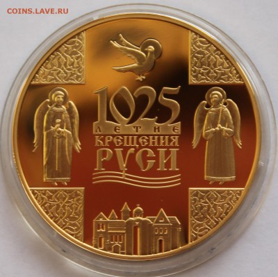 Беларусь 20 рублей  2013.1025 лет Крещения Руси. Серебро,925 - 3
