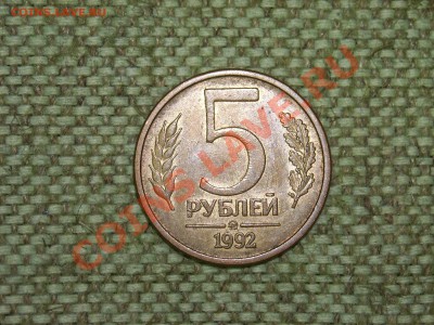Монеты ГКЧП +5р 1992г(ммд) до21.04.11г 22.00(мск) - SPA50632.JPG