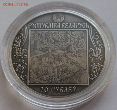Беларусь 20 рублей 2016. Путь Скорины. Венеция. Серебро,925 - 8