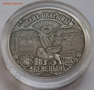 Беларусь 20 рублей 2016. Путь Скорины. Венеция. Серебро,925 - 4