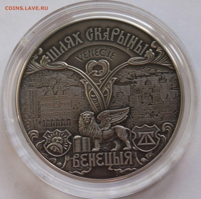 Беларусь 20 рублей 2016. Путь Скорины. Венеция. Серебро,925 - 3