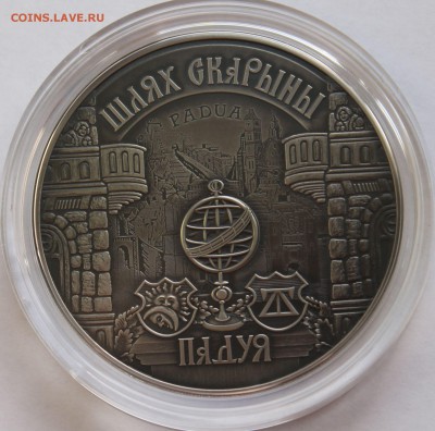 Беларусь 20 рублей 2016. Путь Скорины. Падуя. Серебро,925 - 3