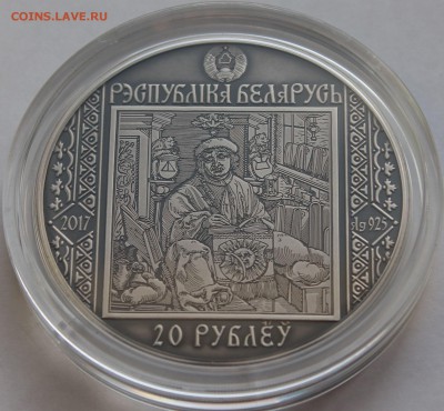Беларусь 20 рублей 2017. Путь Скорины. Прага. Серебро,925 - 8