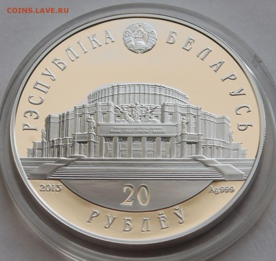 Беларусь 20 рублей  2013 Белорусский балет. 2013.Серебро,925 - 8