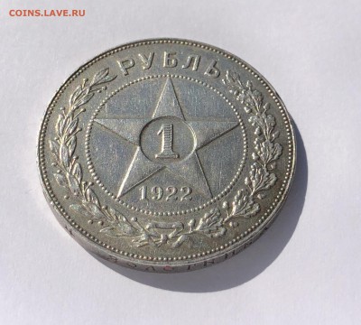 1 Рубль 1922 ПЛ до 28.04.18 - 2.JPG